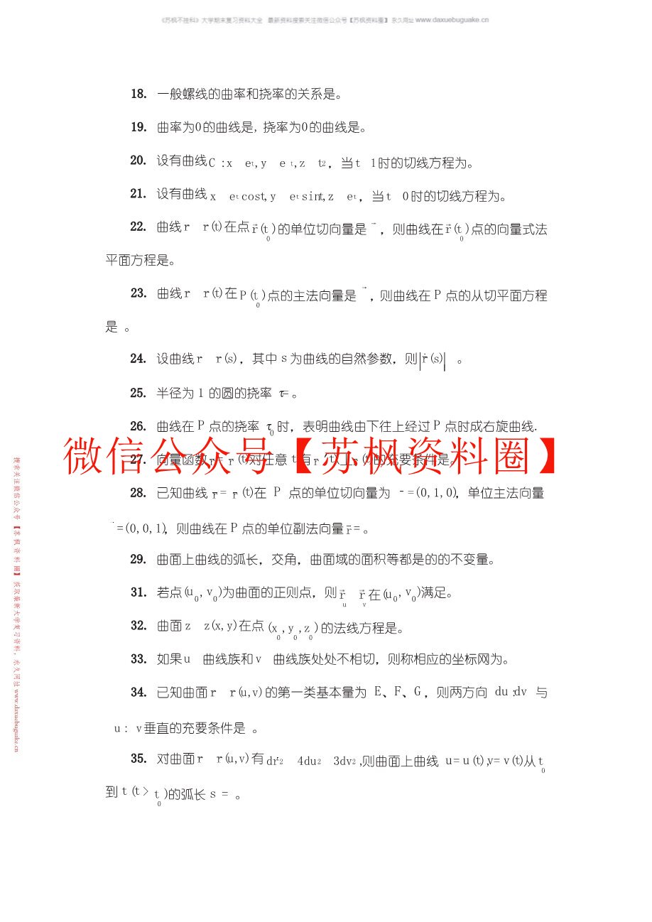微分几何